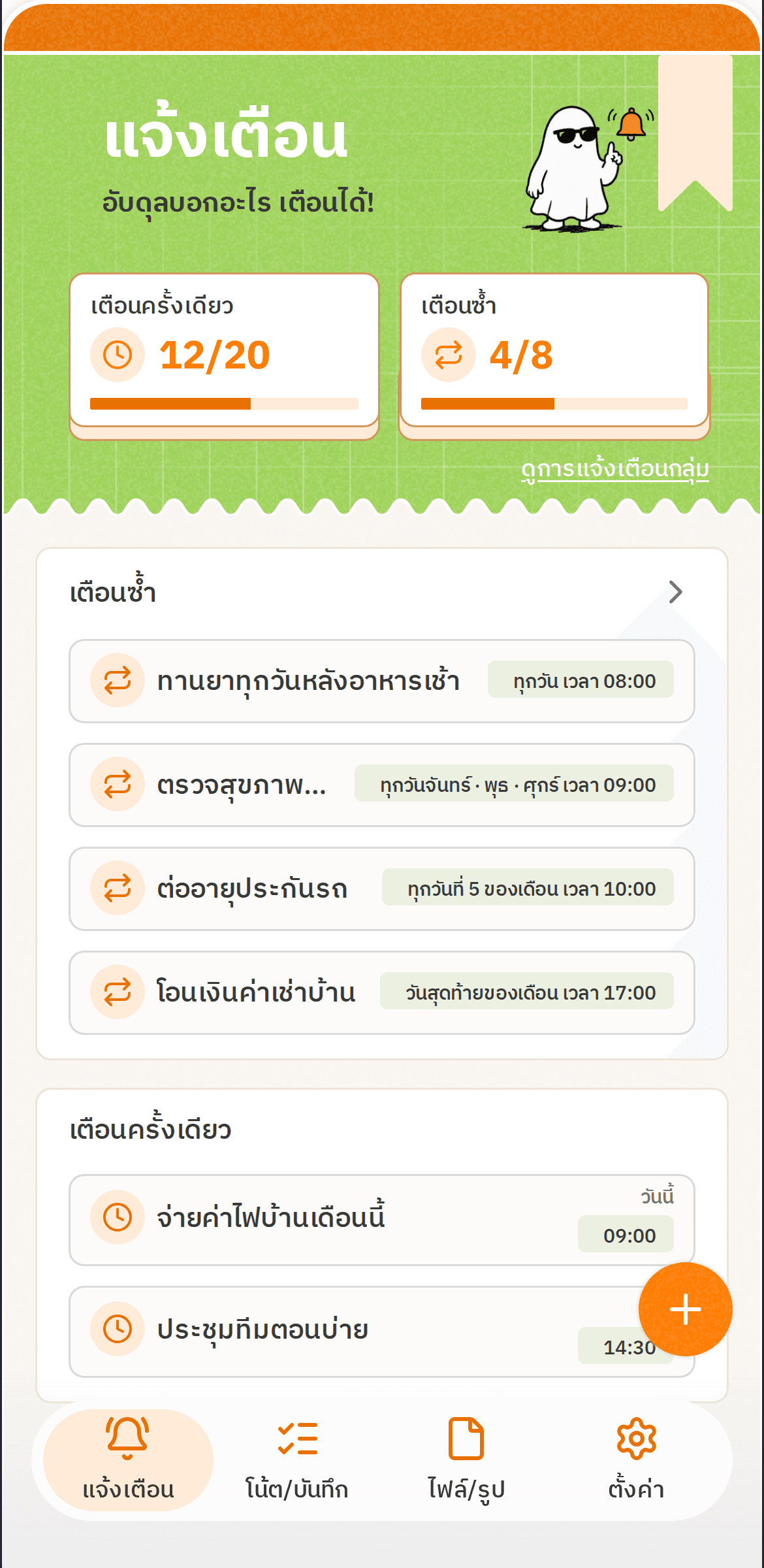 หน้าจอแจ้งเตือนในแอปของอับดุล มีรายการที่ตั้งเตือนไว้ พร้อมยอดเตือนครั้งเดียวและเตือนซ้ำของเดือนนี้